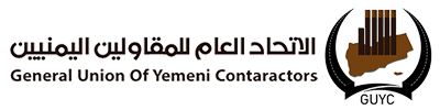 الاتحاد العام للمقاولين اليمنيين