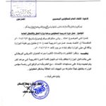 📢 تنويه هام للجميع